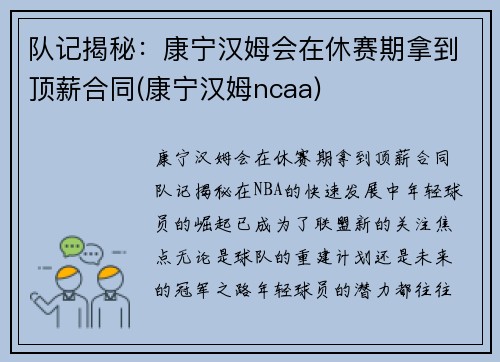 队记揭秘：康宁汉姆会在休赛期拿到顶薪合同(康宁汉姆ncaa)