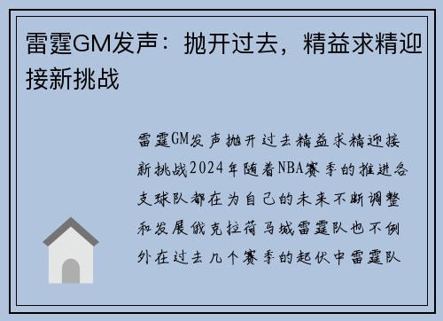 雷霆GM发声：抛开过去，精益求精迎接新挑战