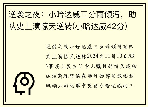 逆袭之夜：小哈达威三分雨倾泻，助队史上演惊天逆转(小哈达威42分)